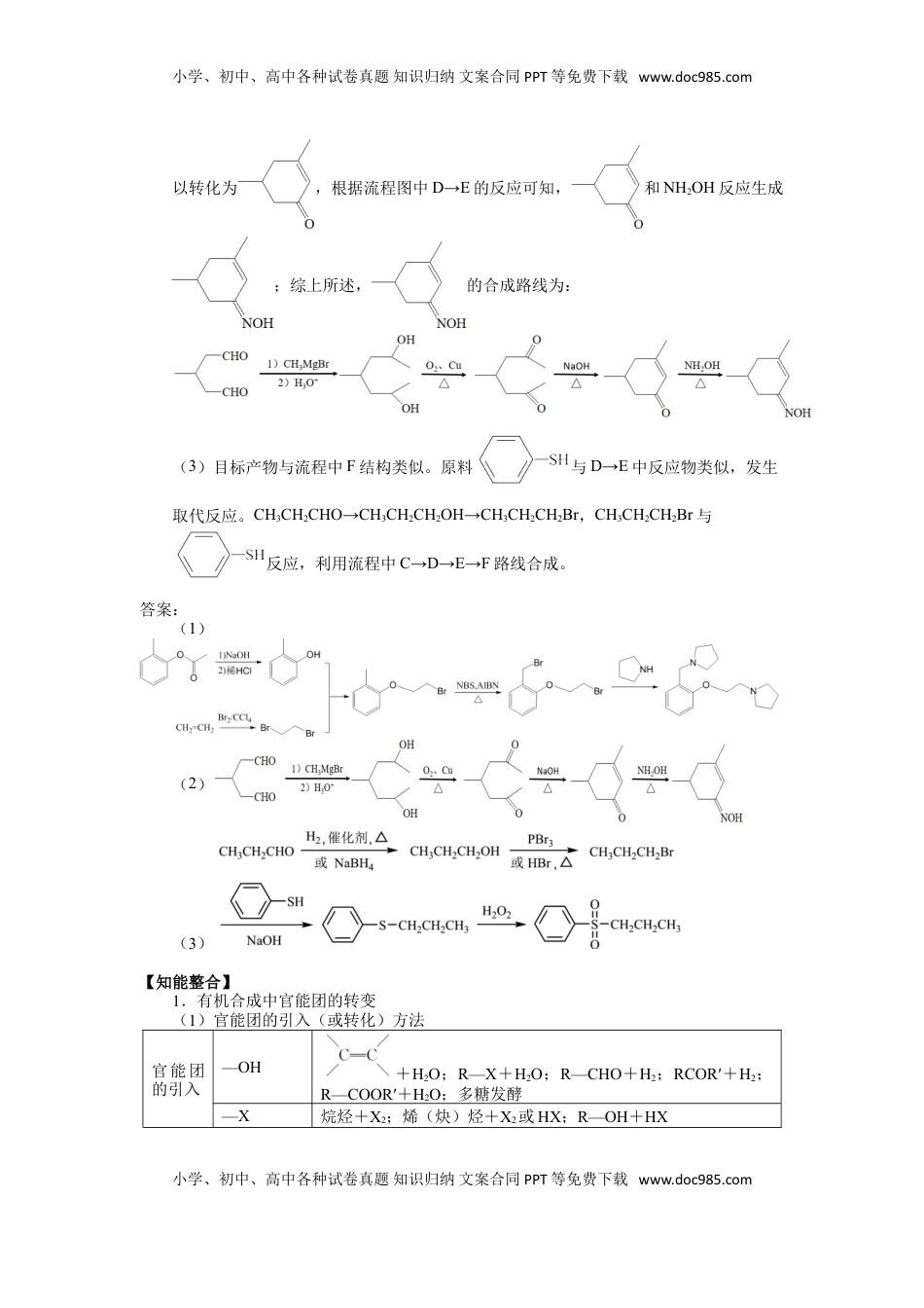 高考化学复习  2025届高三化学一轮专题复习讲义（23）-专题五第三讲 有机合成 (1).doc