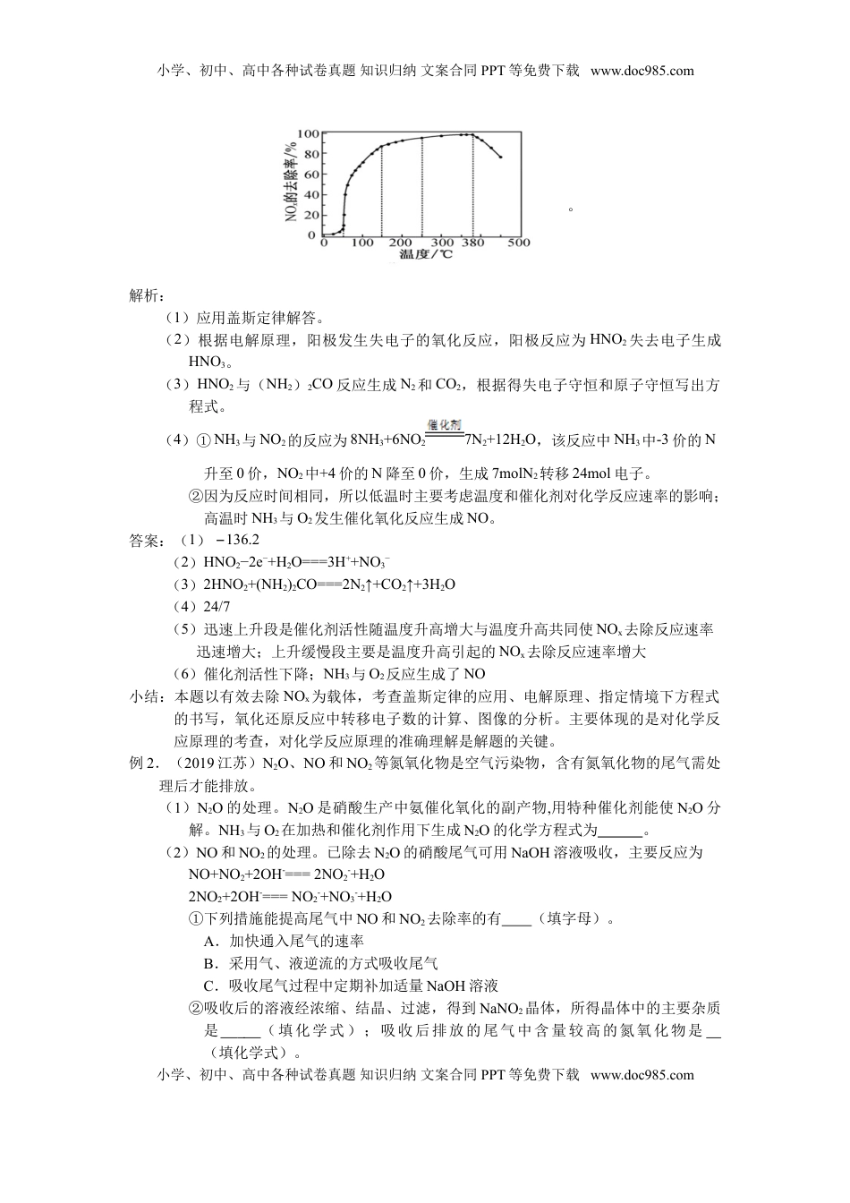高考化学复习  2025届高三化学一轮专题复习讲义（20）-专题四第五讲 非金属及其化合物（三） (1).doc
