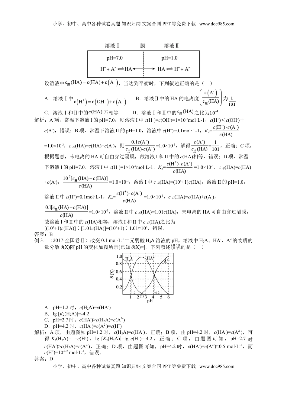 高考化学复习  2025届高三化学一轮专题复习讲义（13）-专题三第六讲 电离和水解平衡 (1).doc