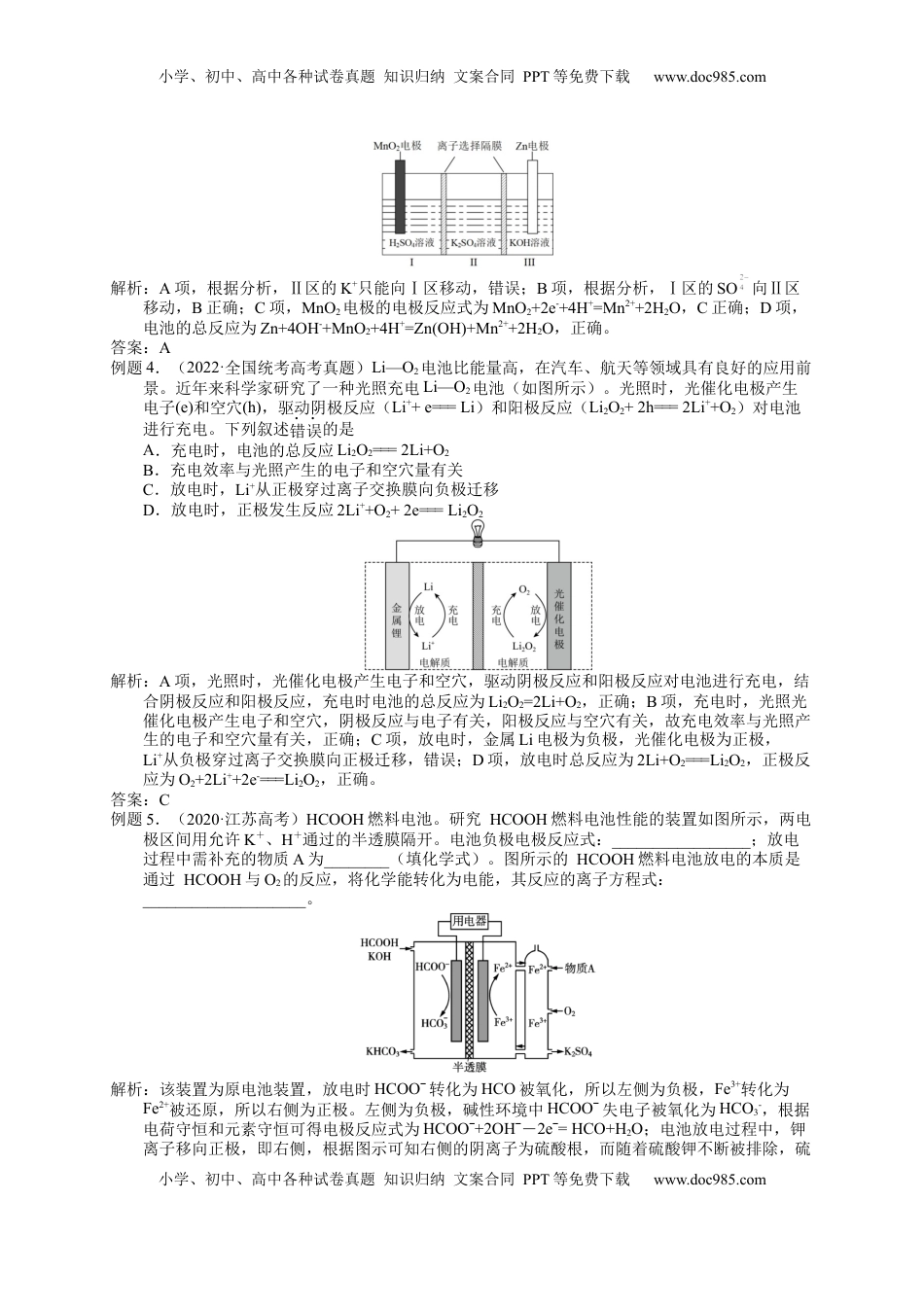 高考化学复习  2025届高三化学一轮专题复习讲义（09）-专题三第二讲 原电池原理及应用 (1).docx