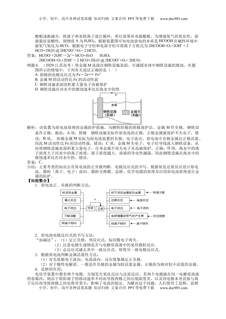 高考化学复习  2025届高三化学一轮专题复习讲义（09）-专题三第二讲 原电池原理及应用 (1).docx