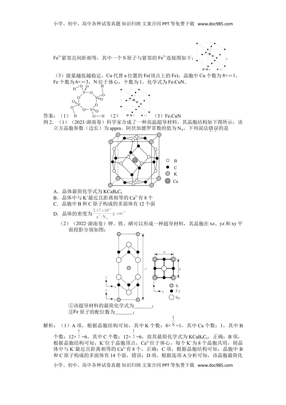 高考化学复习  2025届高三化学一轮专题复习讲义（07）-专题二第三讲 晶体结构与性质 (1).doc