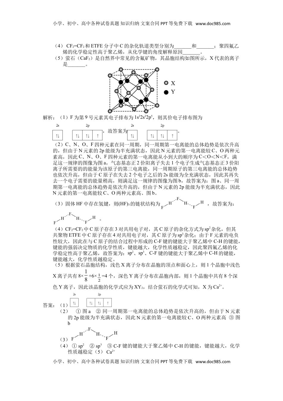 高考化学复习  2025届高三化学一轮专题复习讲义（06）-专题二第二讲 原子、分子结构与性质 (1).doc