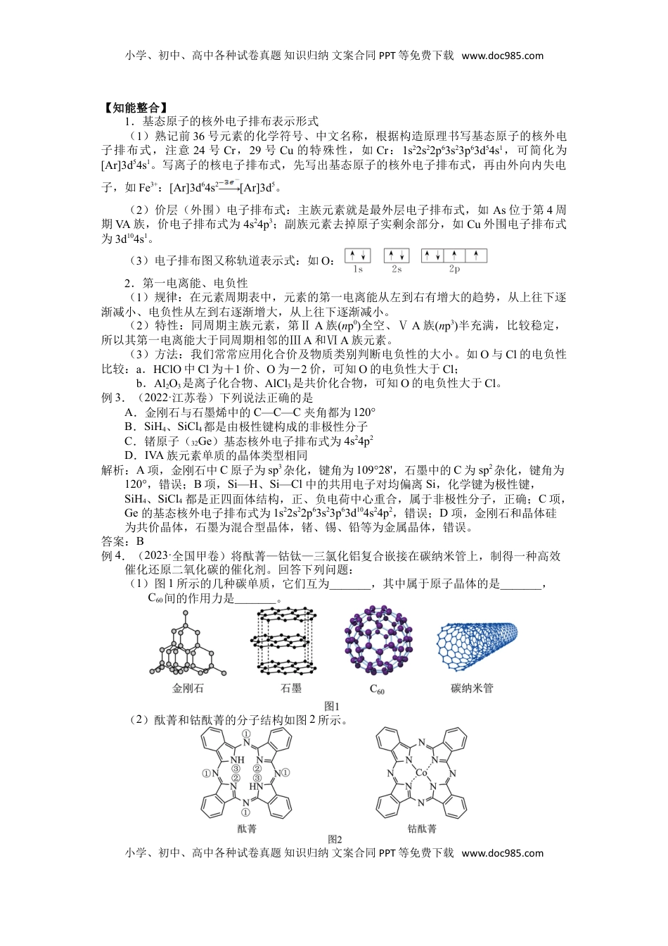 高考化学复习  2025届高三化学一轮专题复习讲义（06）-专题二第二讲 原子、分子结构与性质 (1).doc