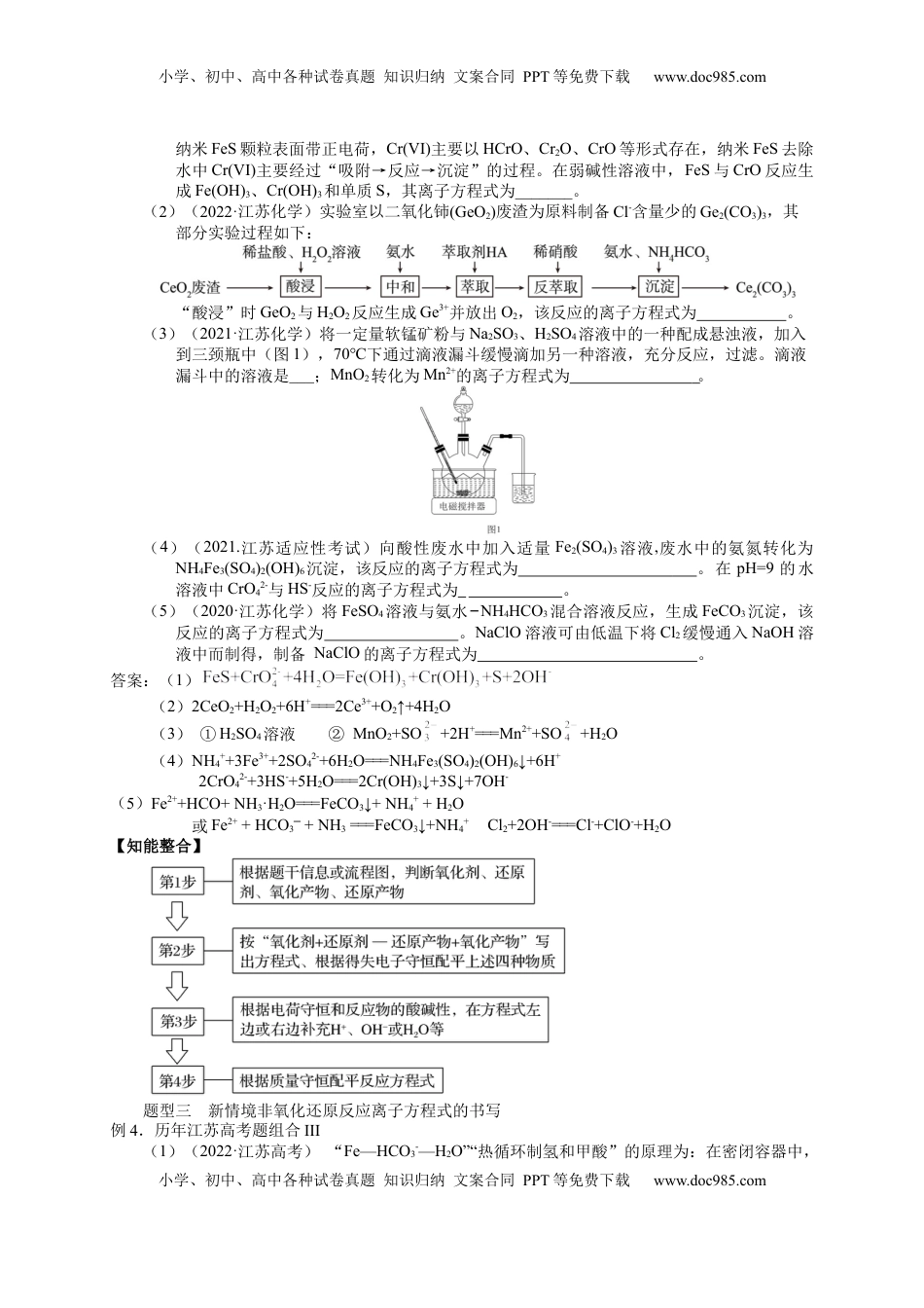 高考化学复习  2025届高三化学一轮专题复习讲义（04）-专题一第四讲 新情境下化学方程式的书写 (1).docx