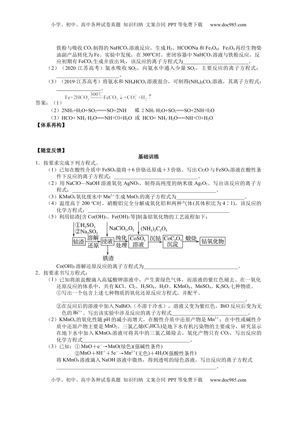 高考化学复习  2025届高三化学一轮专题复习讲义（04）-专题一第四讲 新情境下化学方程式的书写 (1).docx
