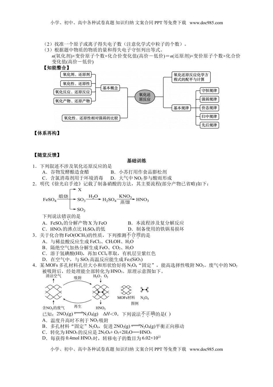高考化学复习  2025届高三化学一轮专题复习讲义（03）-专题一第三讲 氧化还原反应 (1).doc