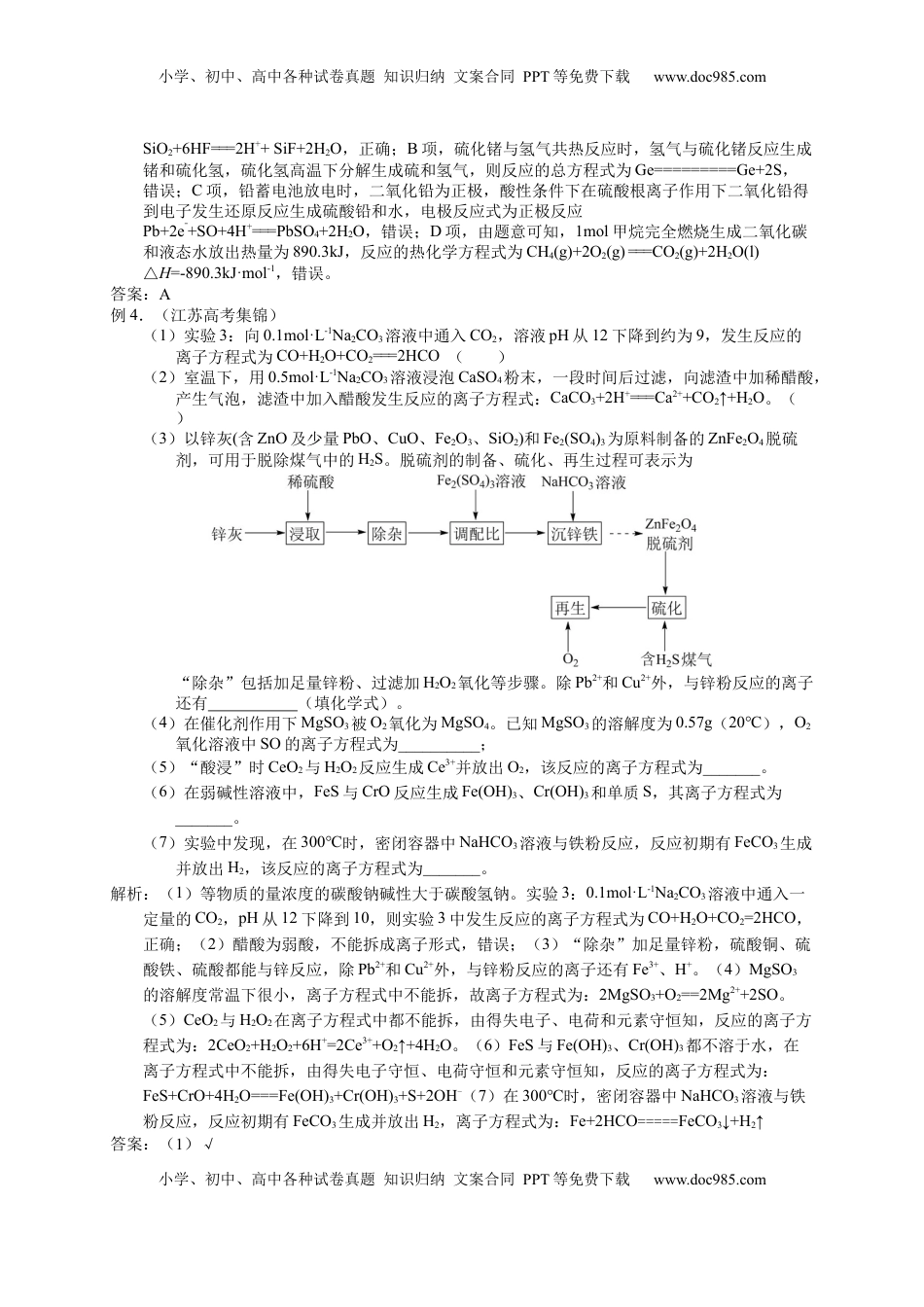 高考化学复习  2025届高三化学一轮专题复习讲义（02）-专题一第二讲 离子反应 (1).docx