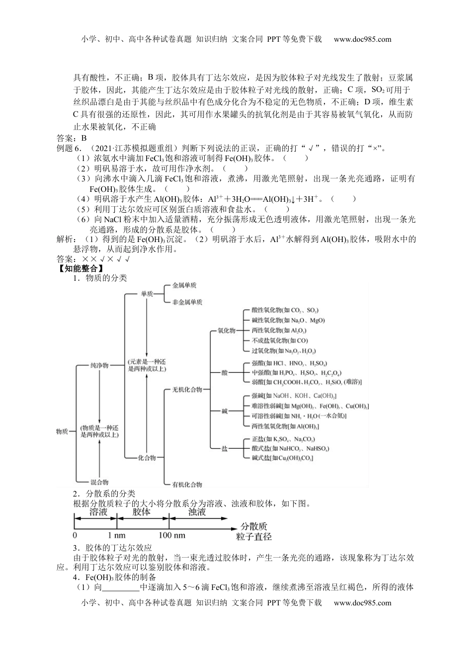 高考化学复习  2025届高三化学一轮专题复习讲义（01）-专题一第一讲 化学与STSE 化学用语 (1).docx