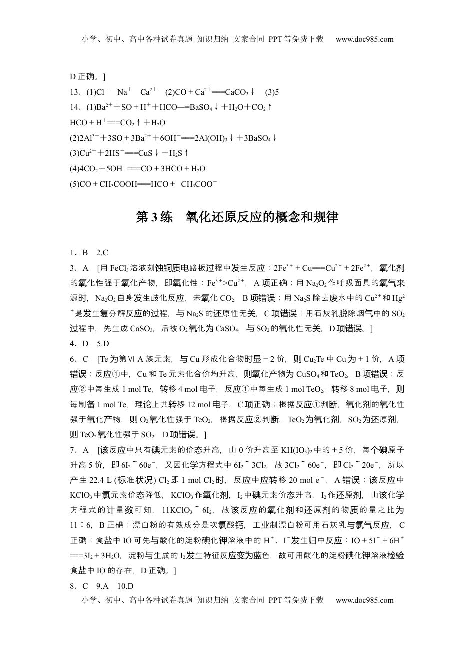 高考化学复习  一轮复习74练答案精析.docx