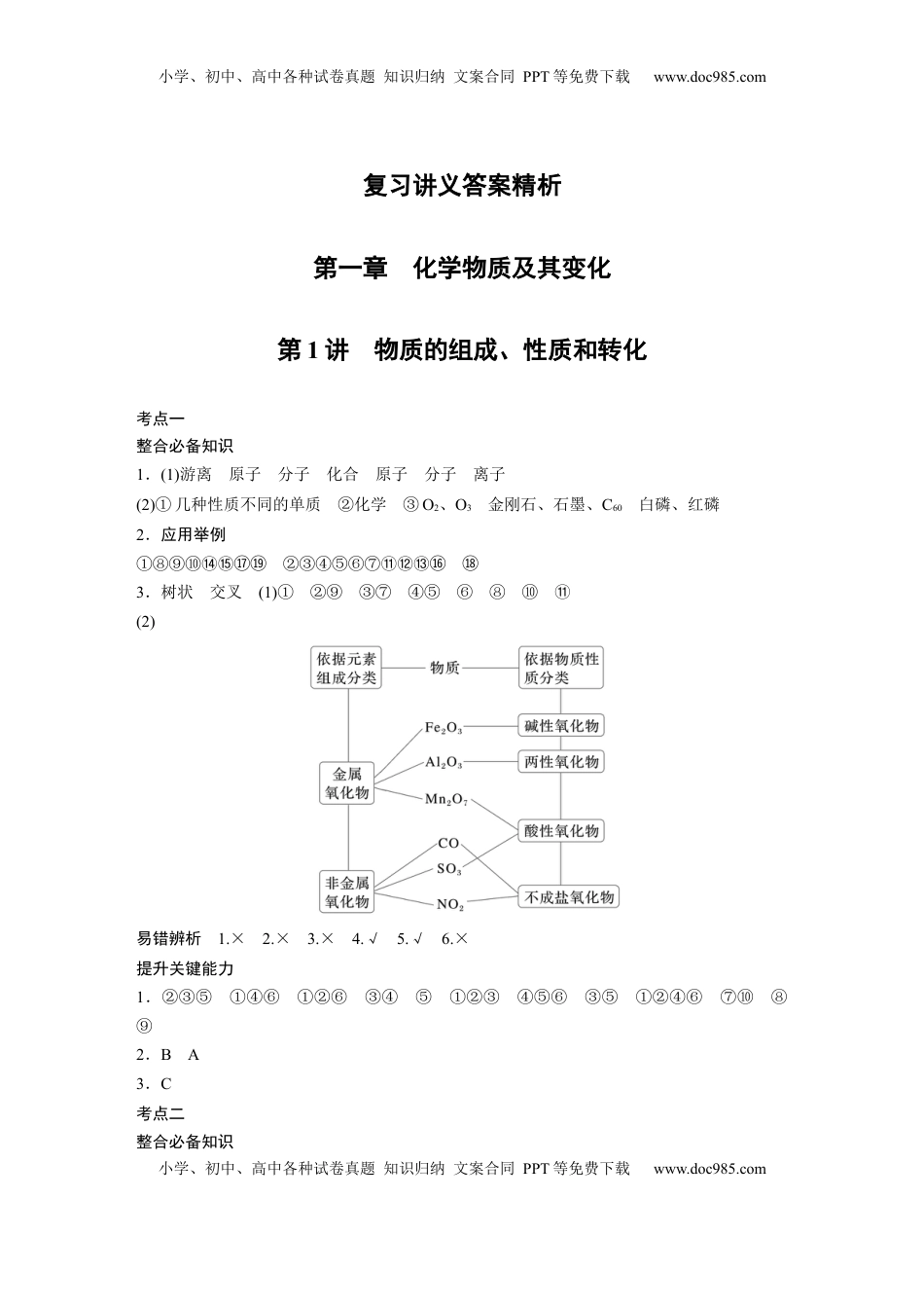 高考化学复习  复习讲义答案精析.docx