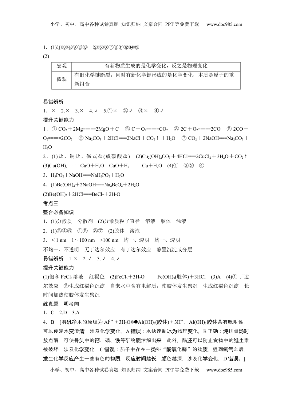 高考化学复习  复习讲义答案精析.docx