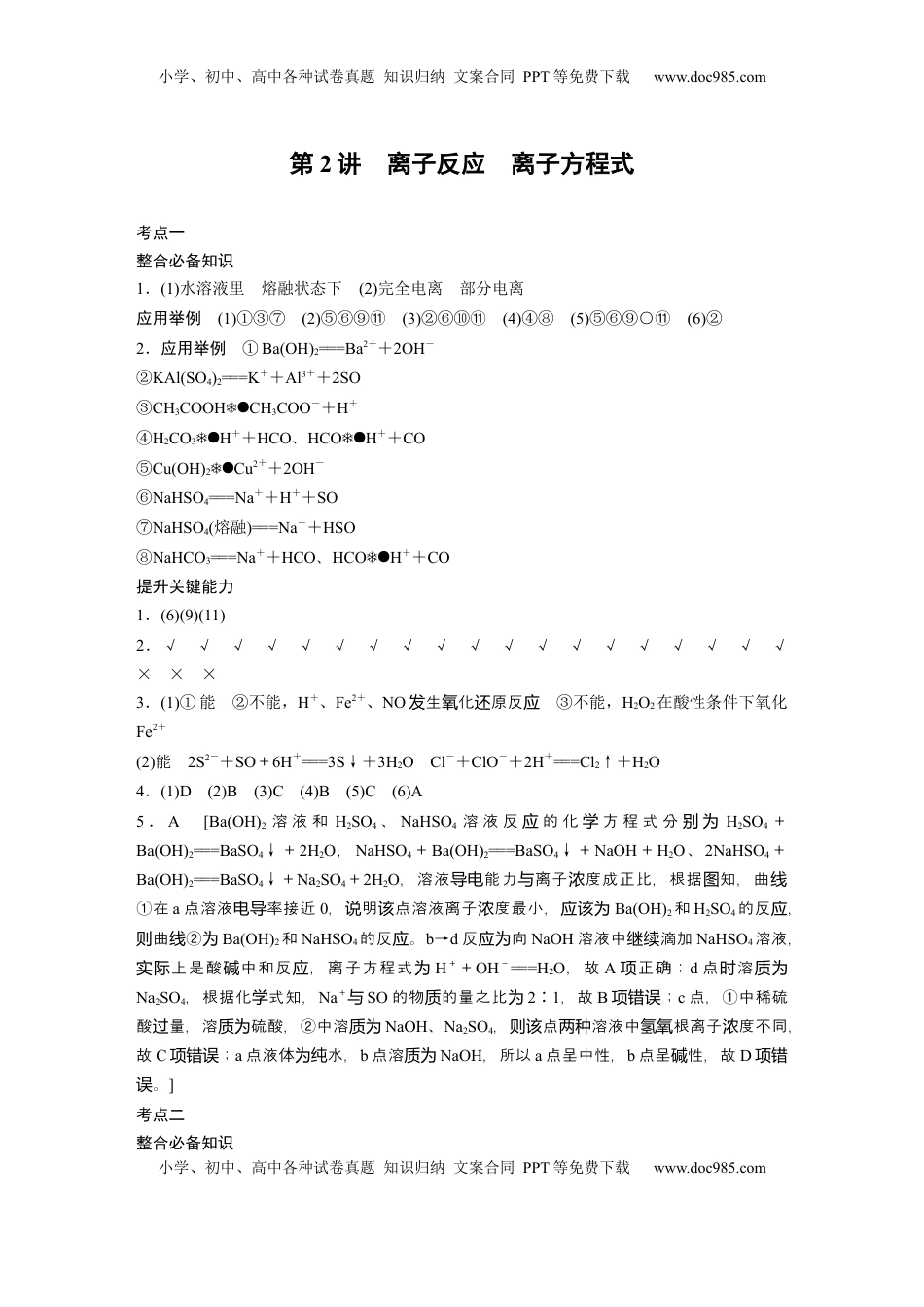高考化学复习  复习讲义答案精析.docx