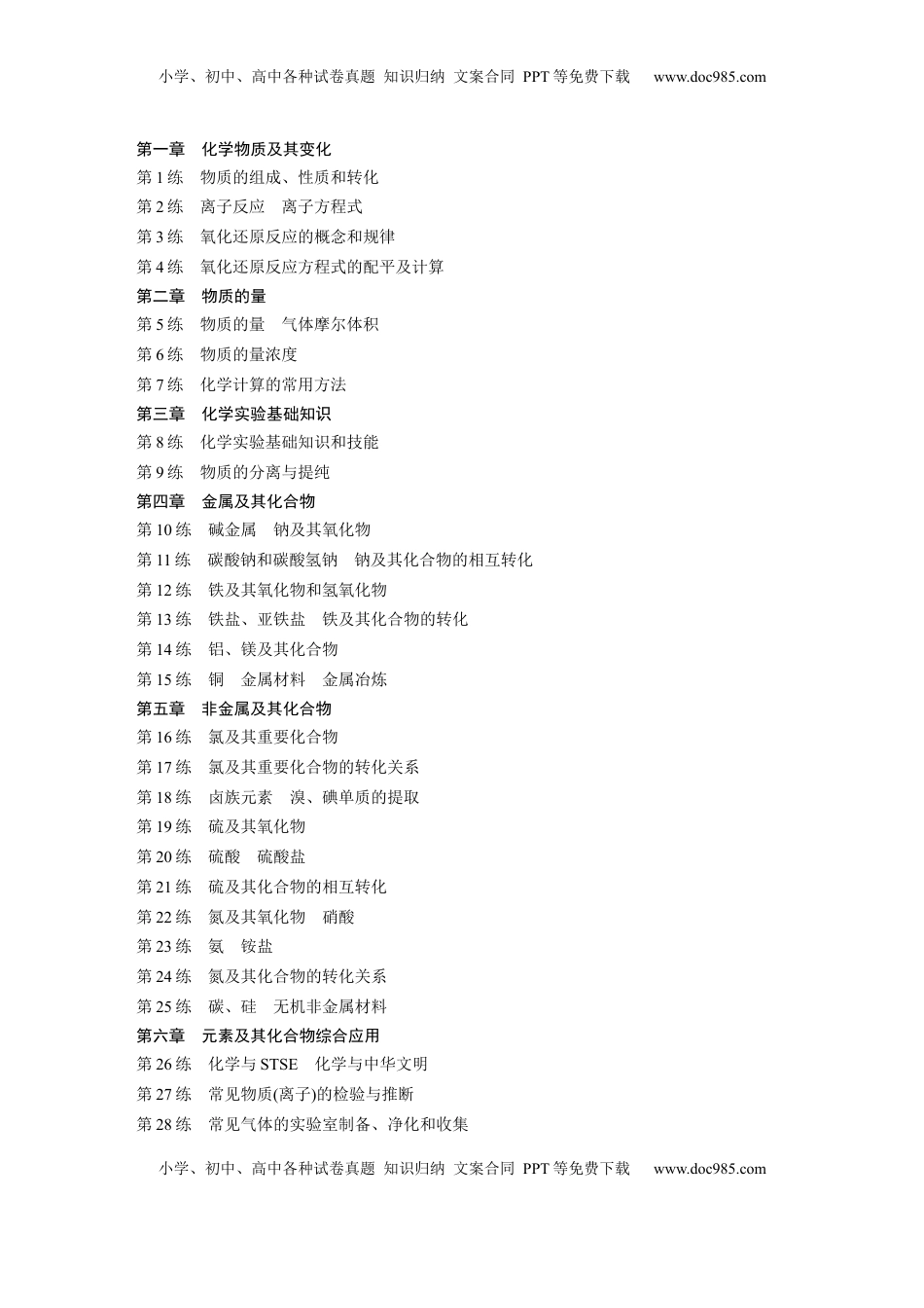 高考化学复习  一轮复习74练目录.docx