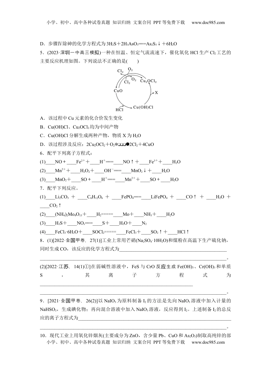 高考化学复习  第一章　第4练　氧化还原反应方程式的配平及计算.docx