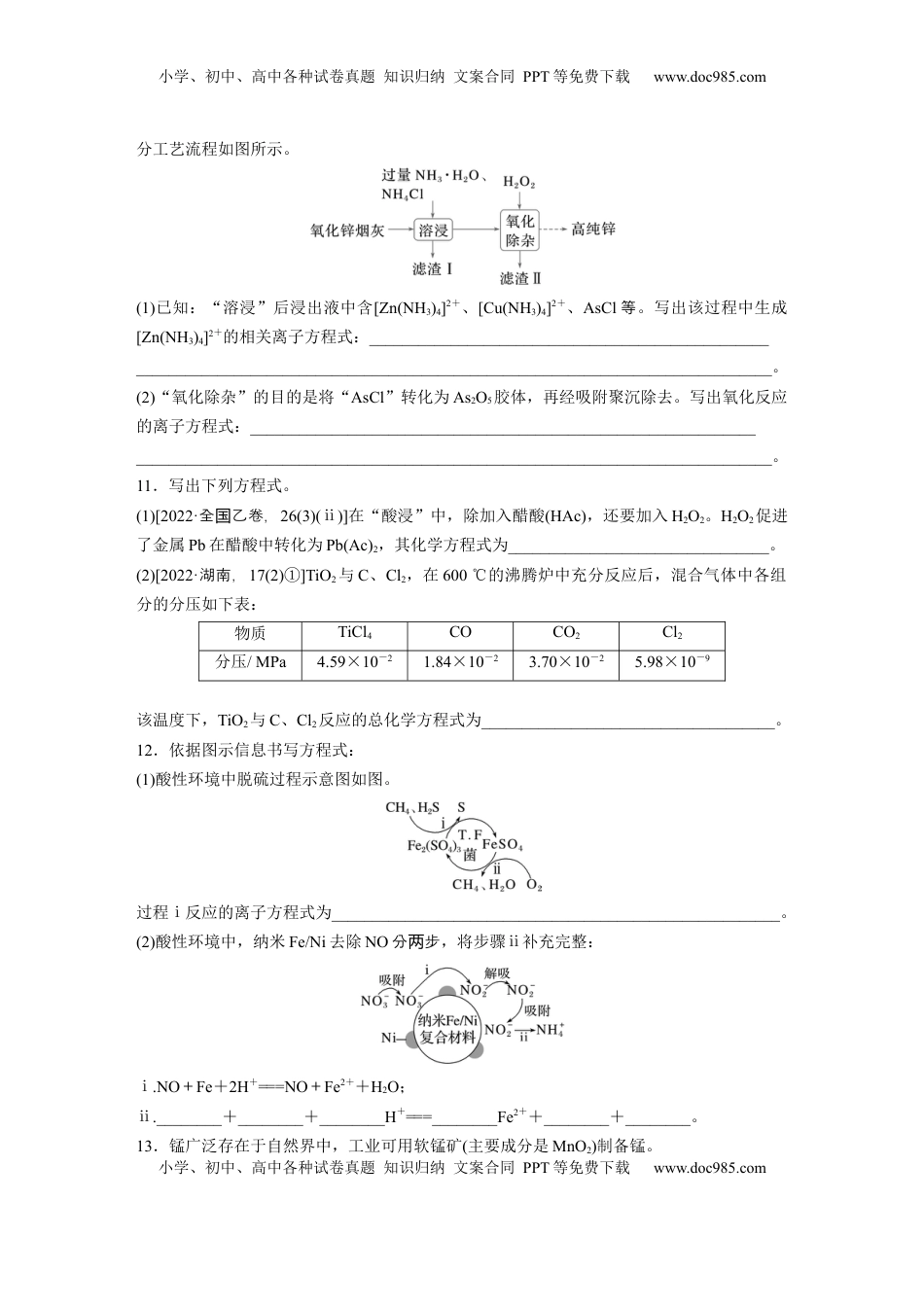 高考化学复习  第一章　第4练　氧化还原反应方程式的配平及计算.docx