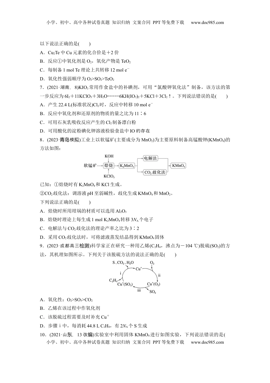 高考化学复习  第一章　第3练　氧化还原反应的概念和规律.docx