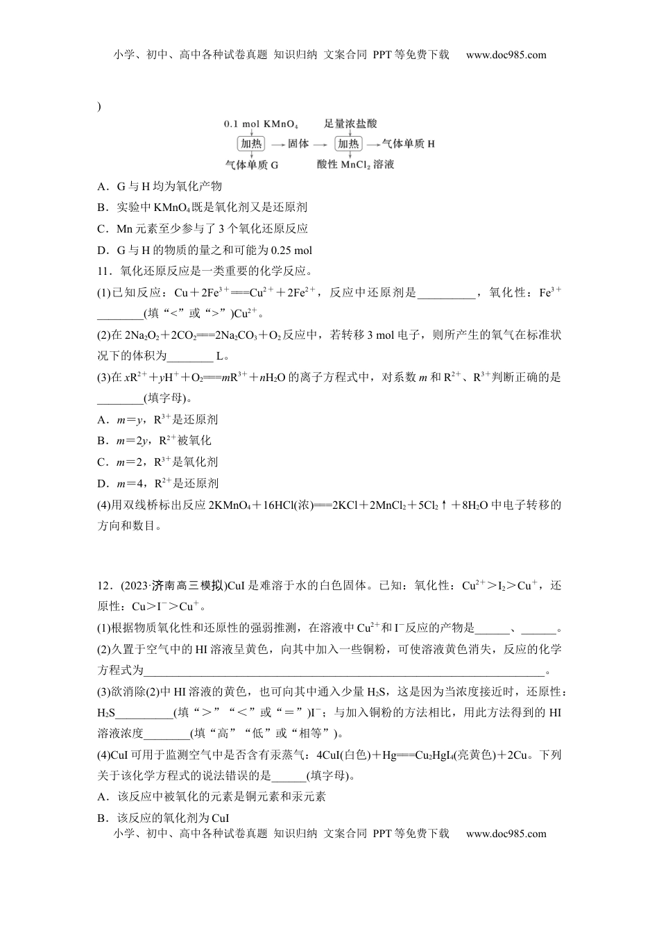 高考化学复习  第一章　第3练　氧化还原反应的概念和规律.docx