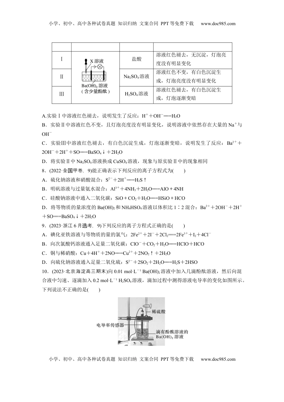 高考化学复习  第一章　第2练　离子反应　离子方程式.docx