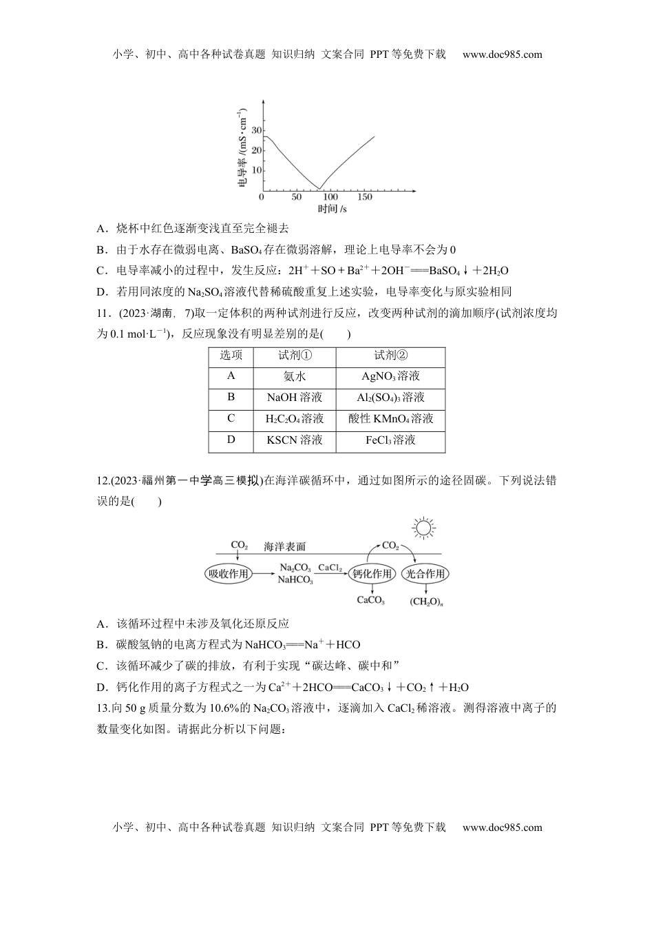 高考化学复习  第一章　第2练　离子反应　离子方程式.docx