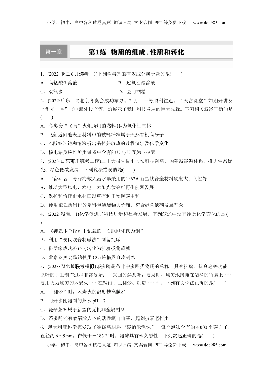 高考化学复习  第一章　第1练　物质的组成、性质和转化.docx