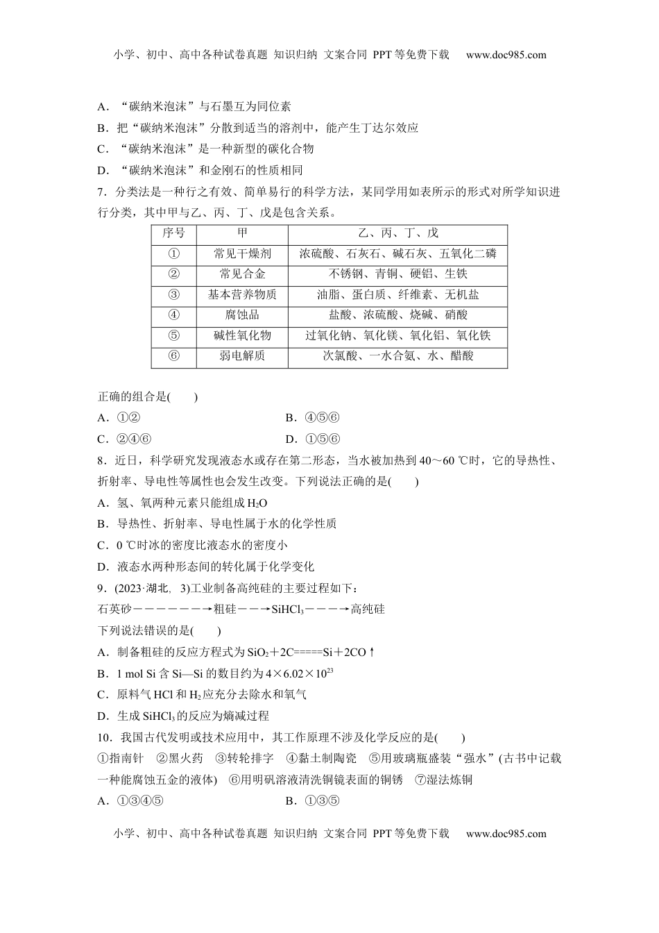 高考化学复习  第一章　第1练　物质的组成、性质和转化.docx