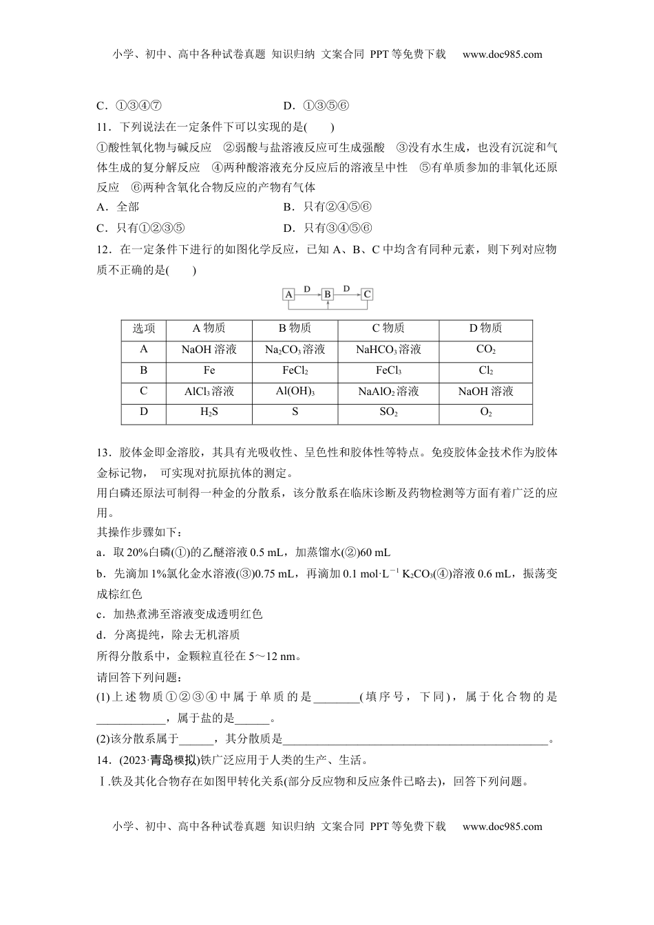 高考化学复习  第一章　第1练　物质的组成、性质和转化.docx