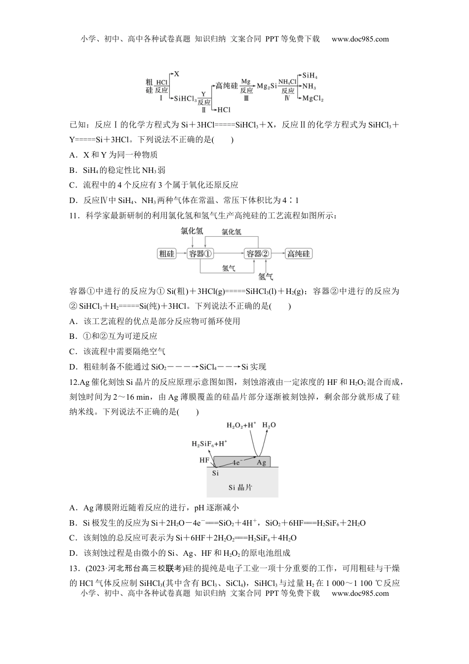 高考化学复习  第五章　第25练　碳、硅　无机非金属材料.docx