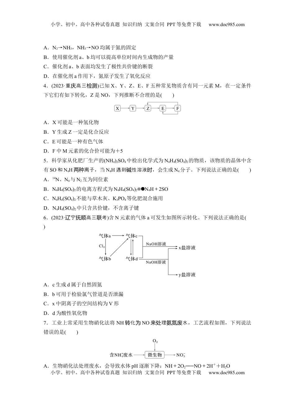 高考化学复习  第五章　第24练　氮及其化合物的转化关系.docx