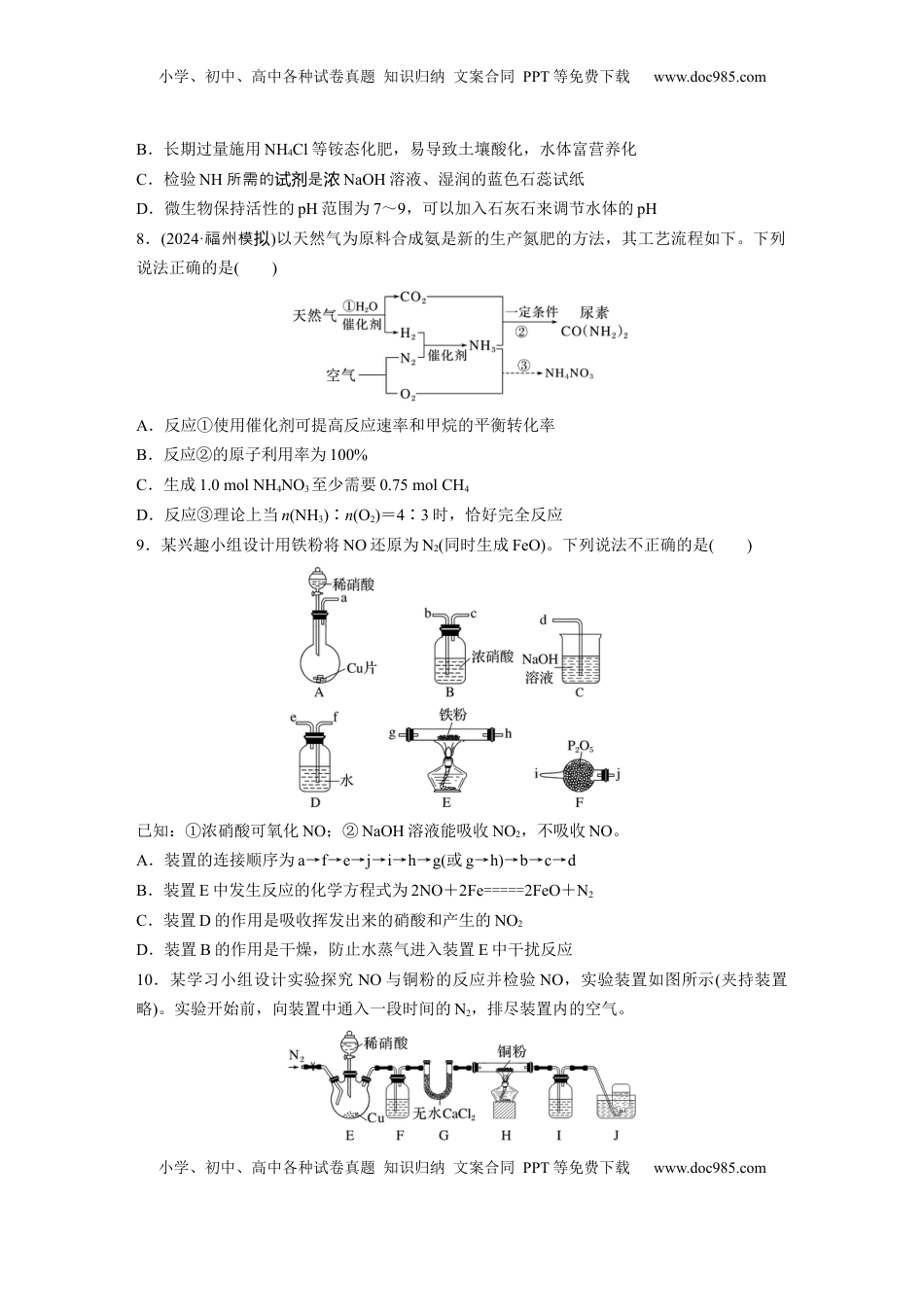 高考化学复习  第五章　第24练　氮及其化合物的转化关系.docx