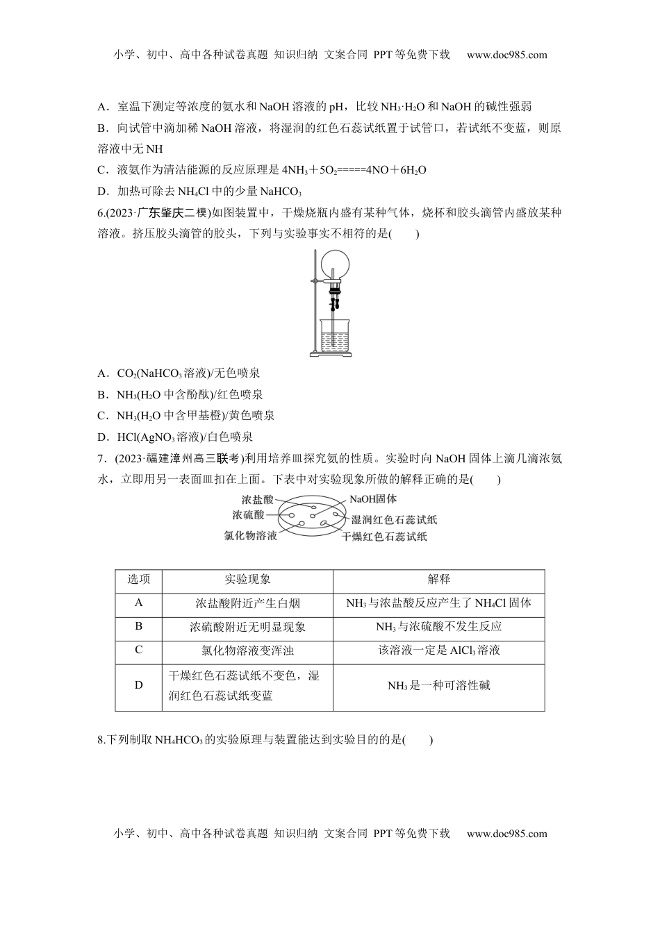 高考化学复习  第五章　第23练　氨　铵盐.docx
