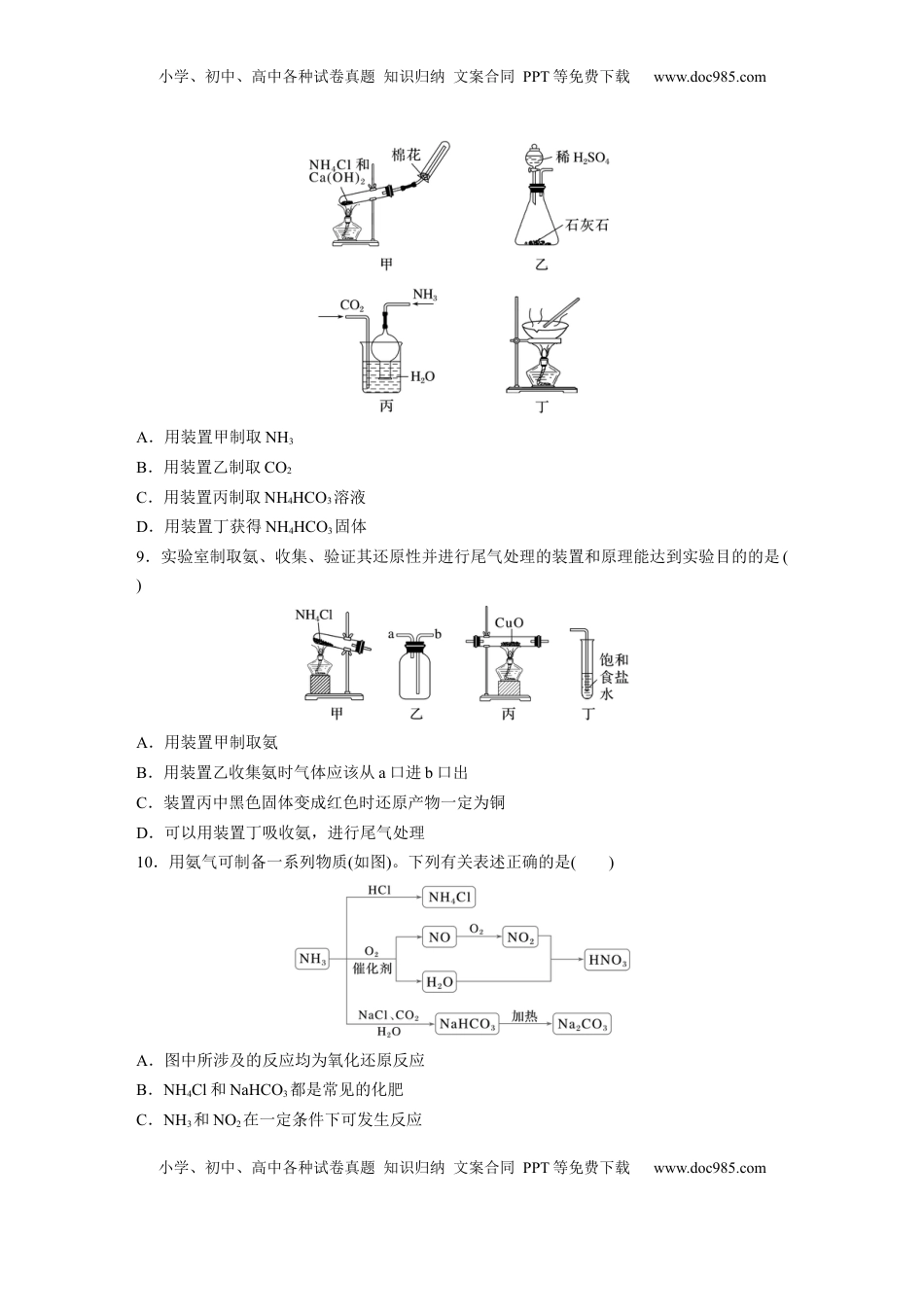 高考化学复习  第五章　第23练　氨　铵盐.docx