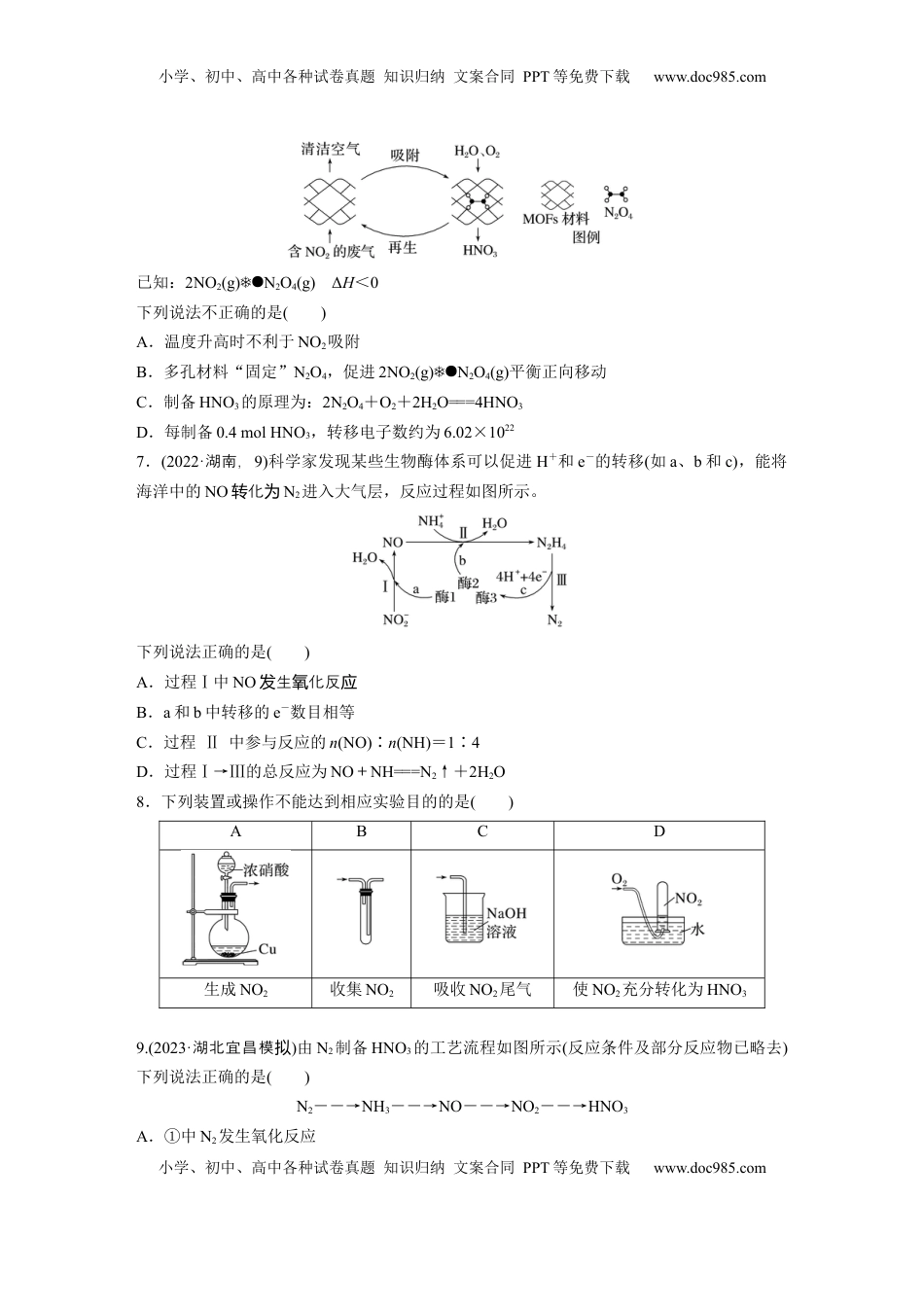 高考化学复习  第五章　第22练　氮及其氧化物　硝酸.docx