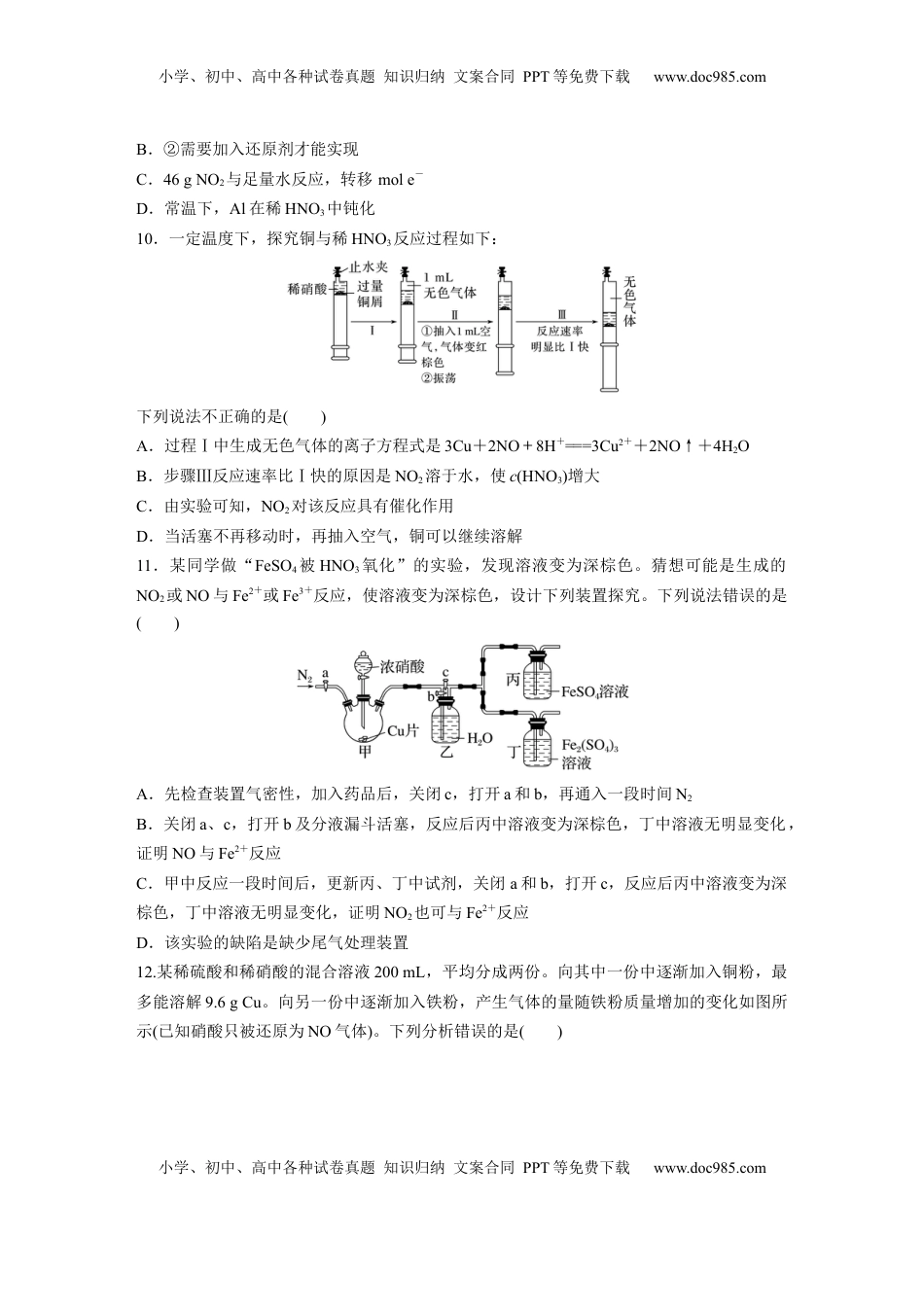 高考化学复习  第五章　第22练　氮及其氧化物　硝酸.docx