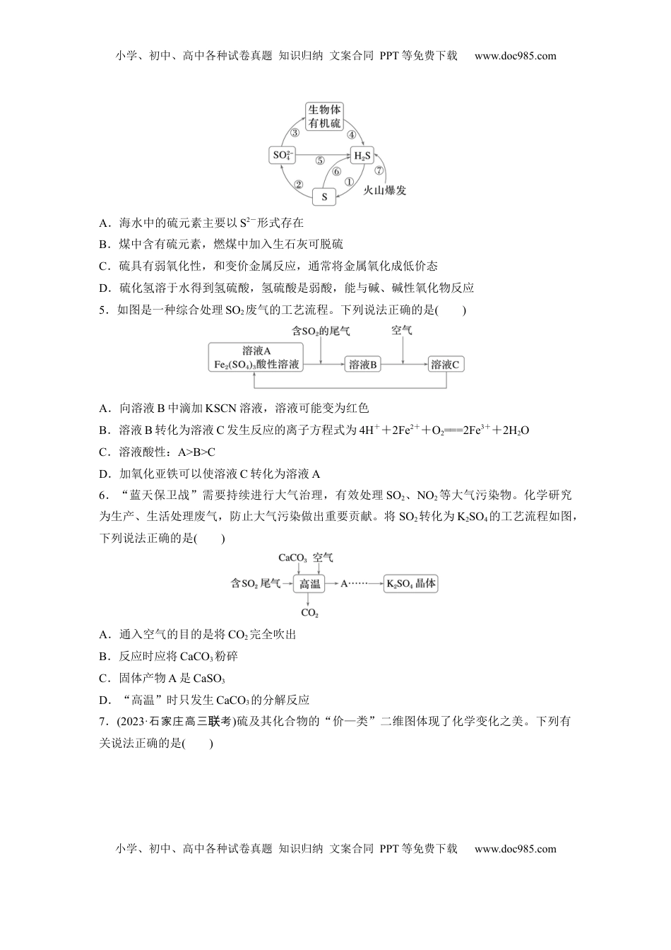 高考化学复习  第五章　第21练　硫及其化合物的相互转化.docx