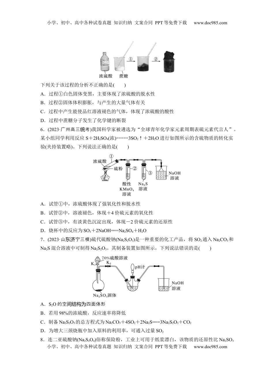 高考化学复习  第五章　第20练　硫酸　硫酸盐.docx