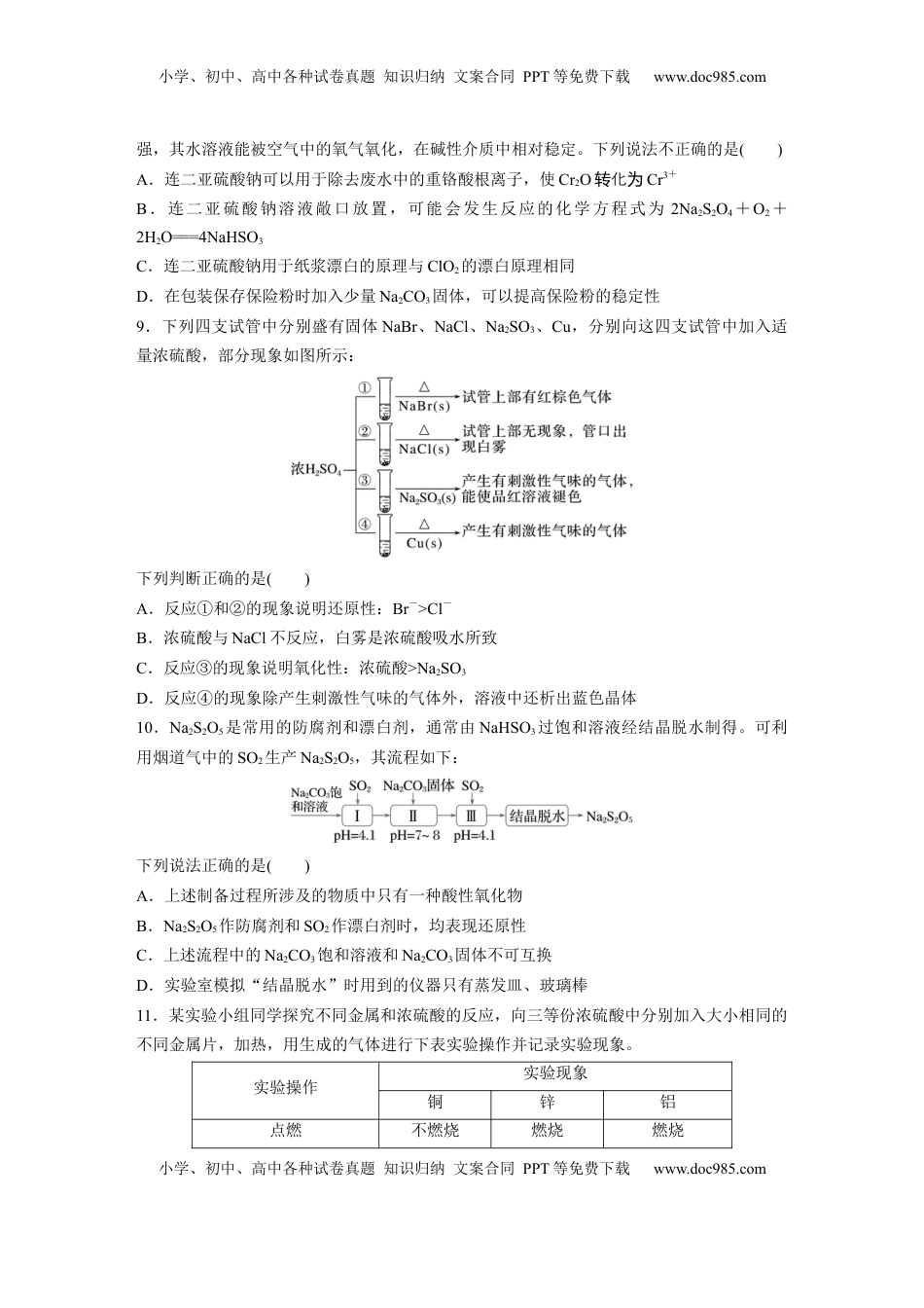 高考化学复习  第五章　第20练　硫酸　硫酸盐.docx