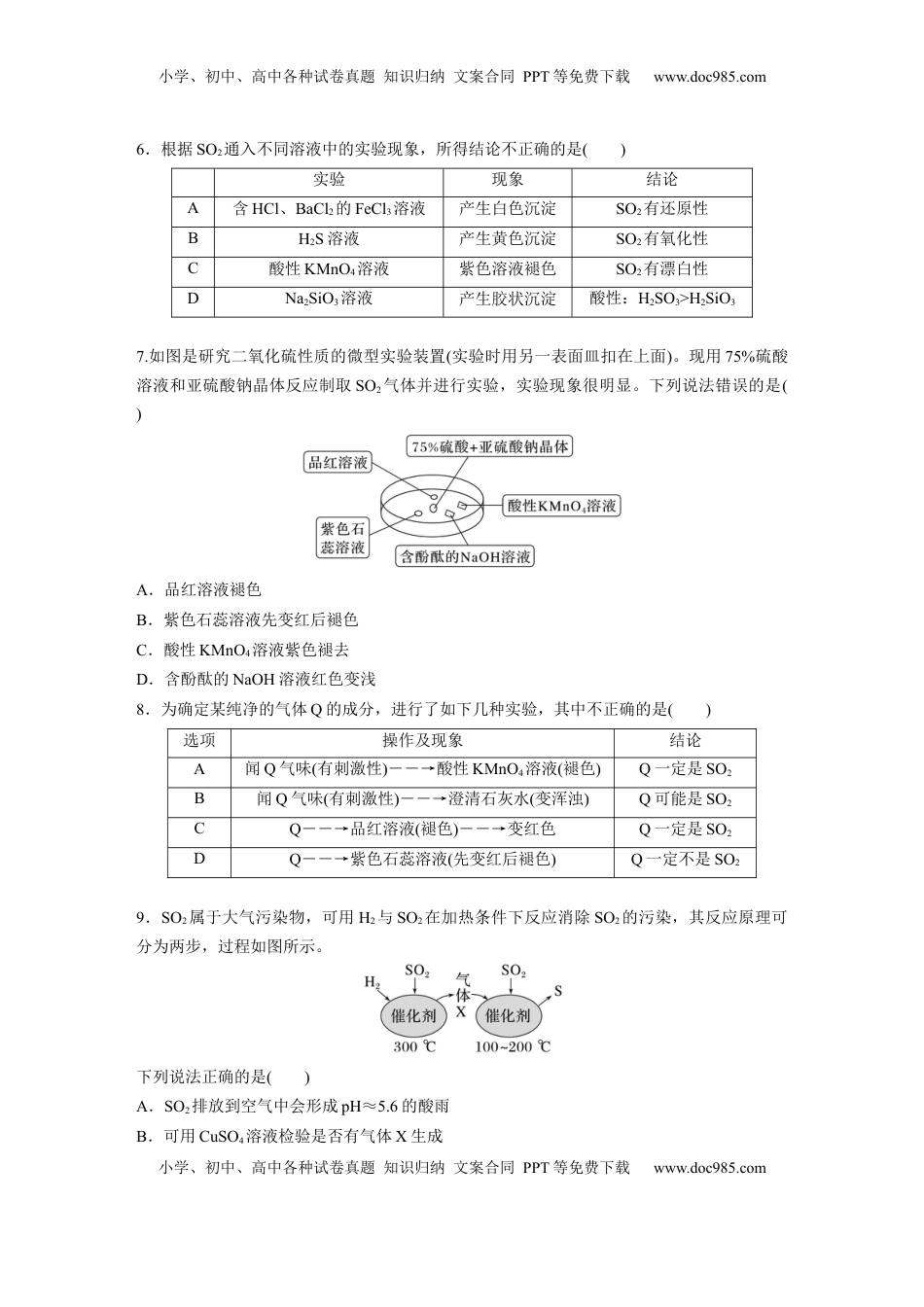 高考化学复习  第五章　第19练　硫及其氧化物.docx
