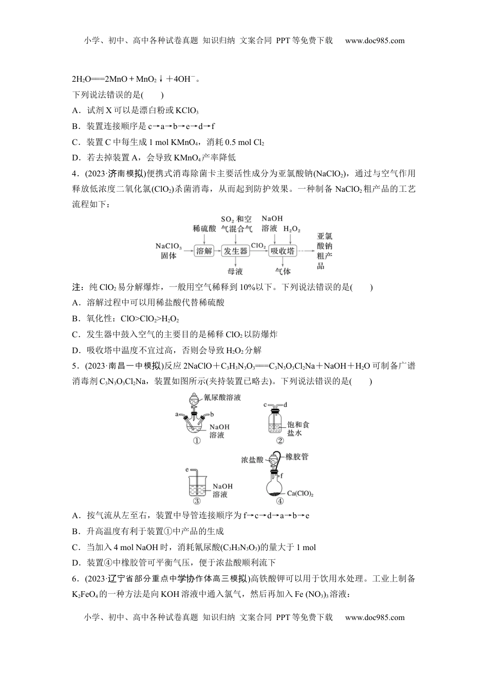 高考化学复习  第五章　第17练　氯及其重要化合物的转化关系.docx