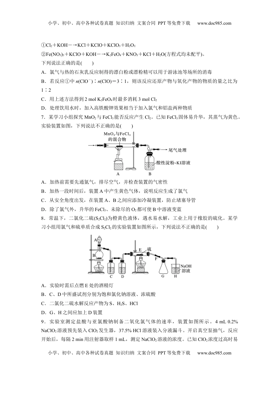 高考化学复习  第五章　第17练　氯及其重要化合物的转化关系.docx