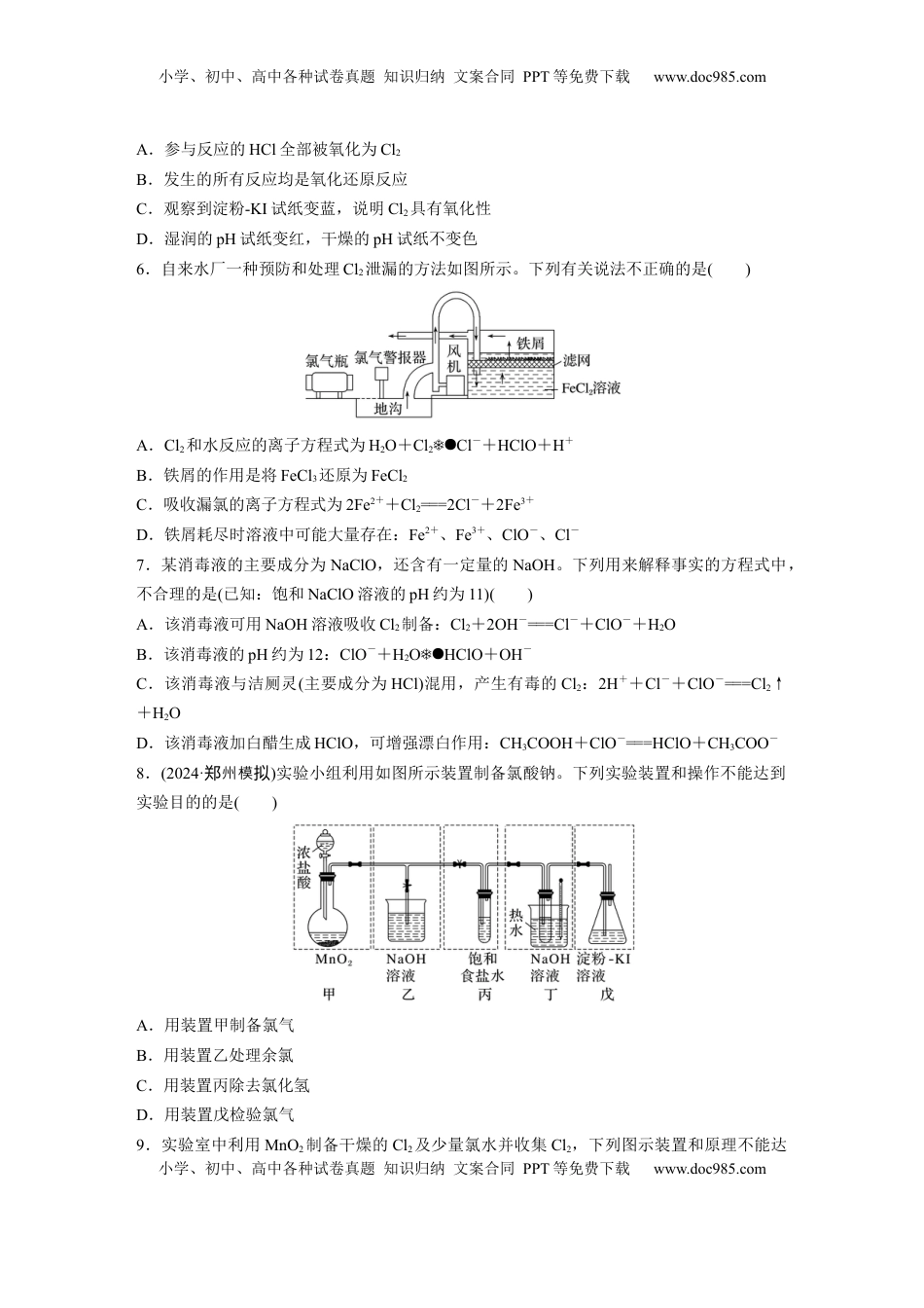 高考化学复习  第五章　第16练　氯及其重要化合物.docx