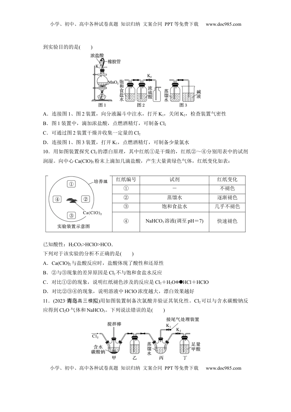 高考化学复习  第五章　第16练　氯及其重要化合物.docx