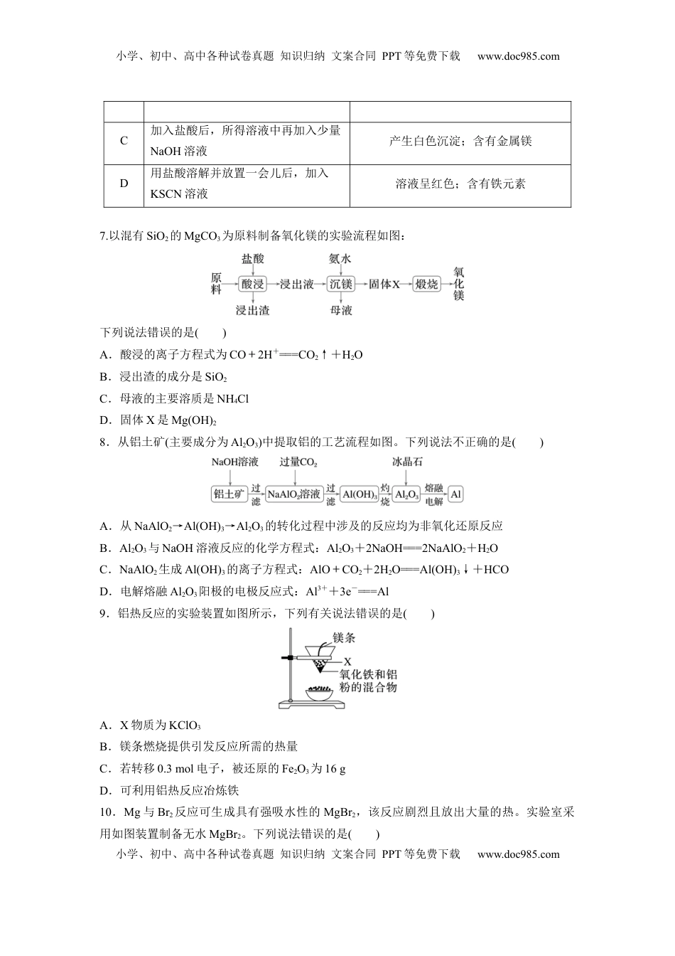 高考化学复习  第四章　第14练　铝、镁及其化合物.docx