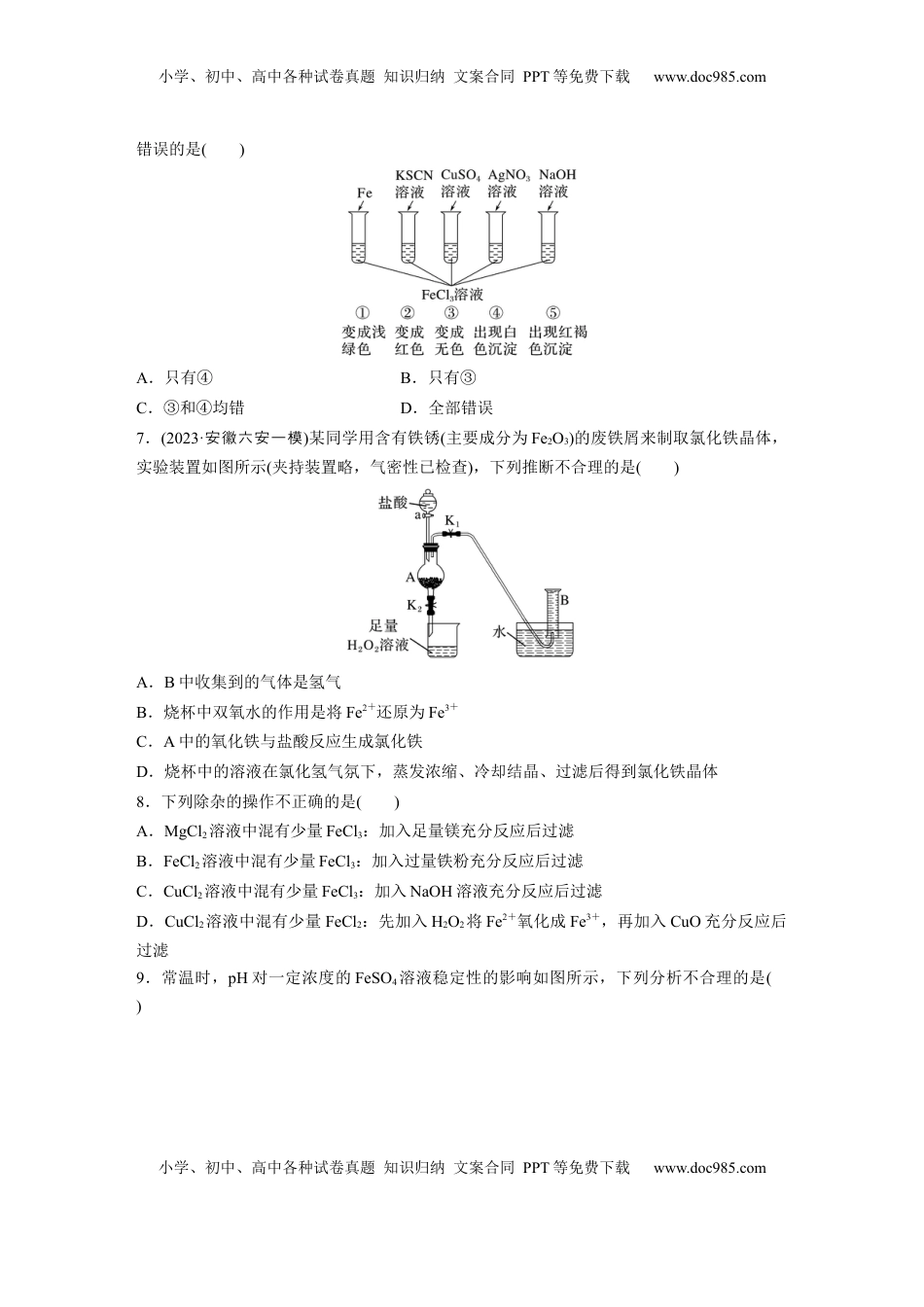 高考化学复习  第四章　第13练　铁盐、亚铁盐　铁及其化合物的转化.docx