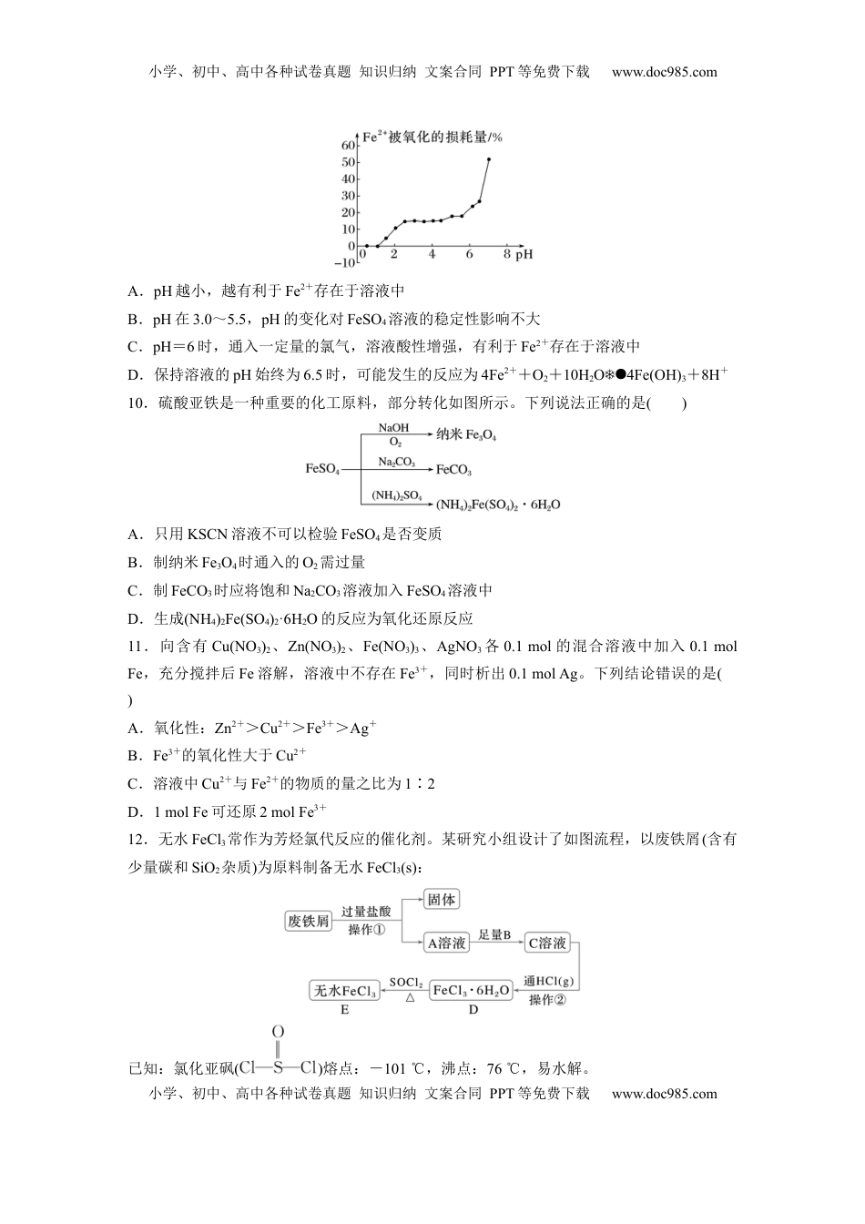高考化学复习  第四章　第13练　铁盐、亚铁盐　铁及其化合物的转化.docx
