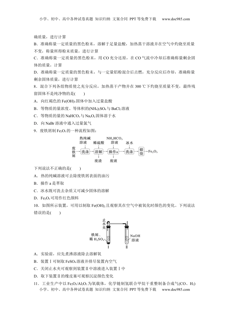 高考化学复习  第四章　第12练　铁及其氧化物和氢氧化物.docx