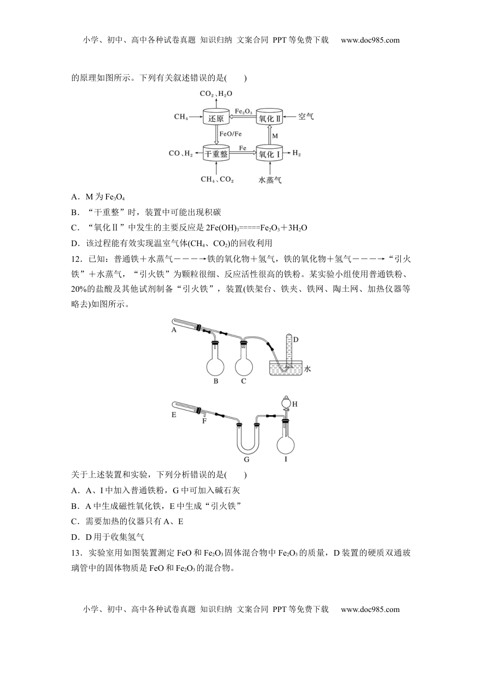高考化学复习  第四章　第12练　铁及其氧化物和氢氧化物.docx