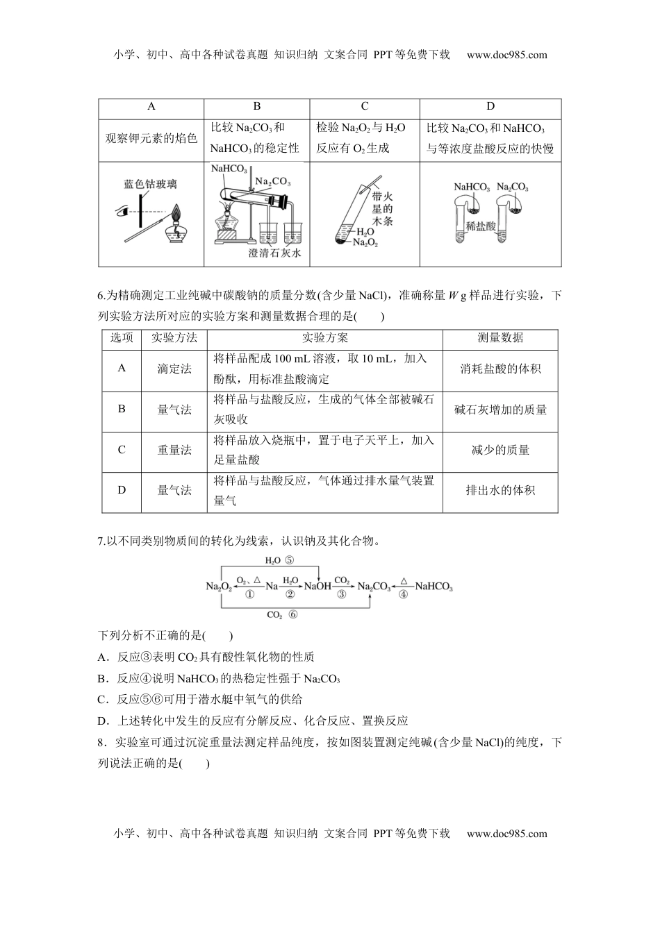 高考化学复习  第四章　第11练　碳酸钠和碳酸氢钠　钠及其化合物的相互转化.docx