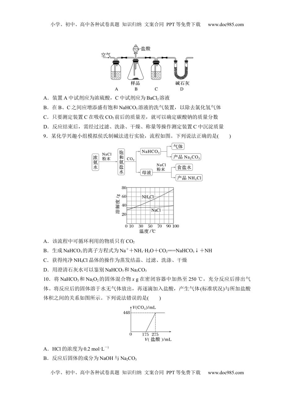 高考化学复习  第四章　第11练　碳酸钠和碳酸氢钠　钠及其化合物的相互转化.docx