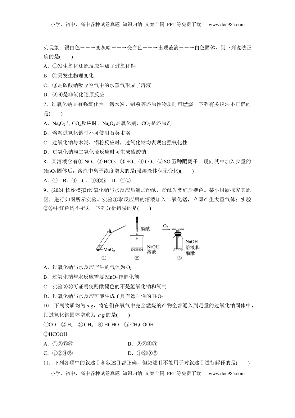 高考化学复习  第四章　第10练　碱金属　钠及其氧化物.docx